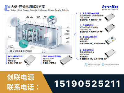 沙河-大储-开关电源解决方案