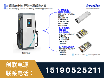 沙河-直流充电桩-开关电源解决方案