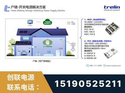 沙河-户储-开关电源解决方案
